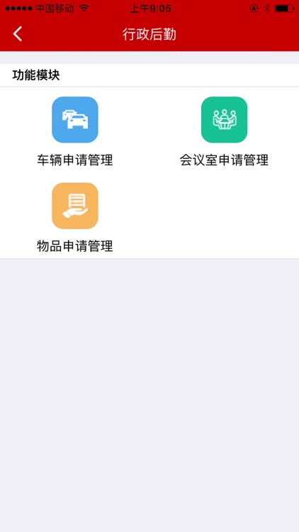 嘉兴移动组工 screenshot-3