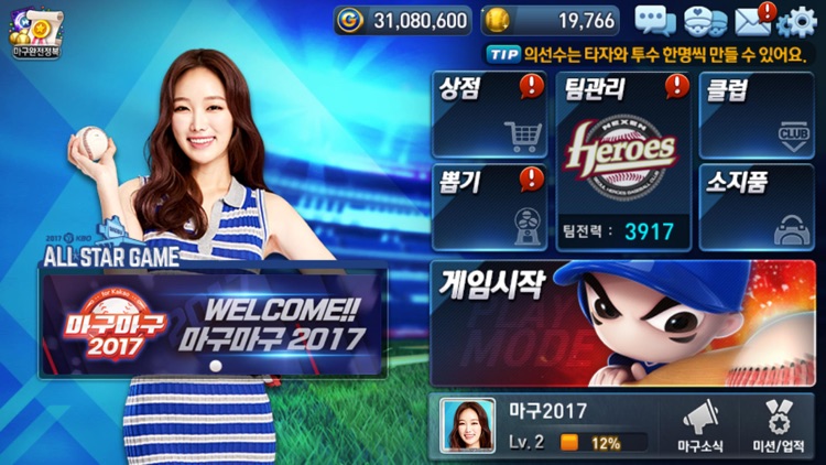 마구마구2017 for Kakao