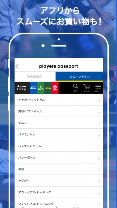 プレーヤーズパスポート by アルペングループ screenshot 3