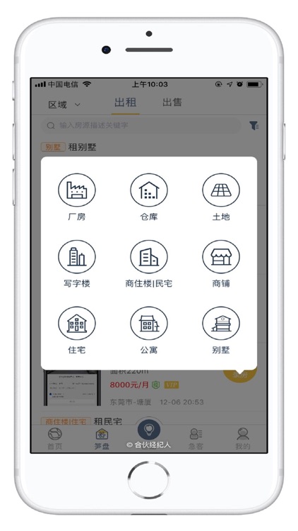 合伙经纪人 screenshot-3