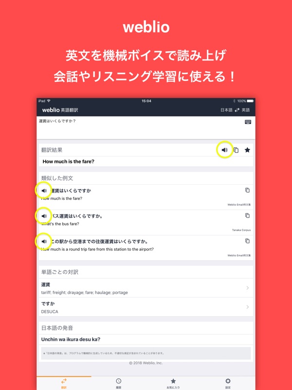翻訳アプリはweblio英語翻訳 英語の日本語訳 Online Game Hack And