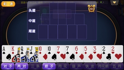 天道十三张 screenshot 4