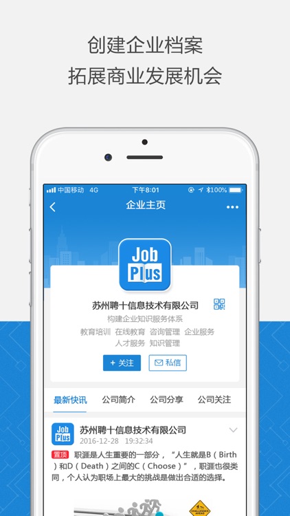 JobPlus工作加-自由职业者兼职招聘找工作平台