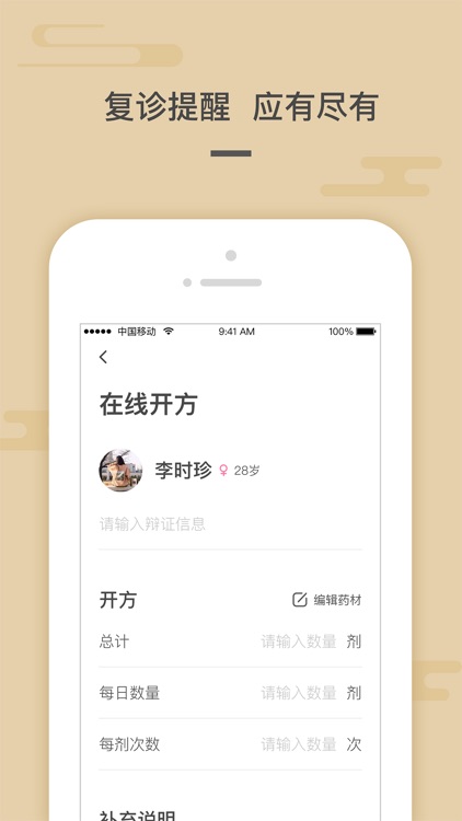 中依谷医生端 screenshot-3