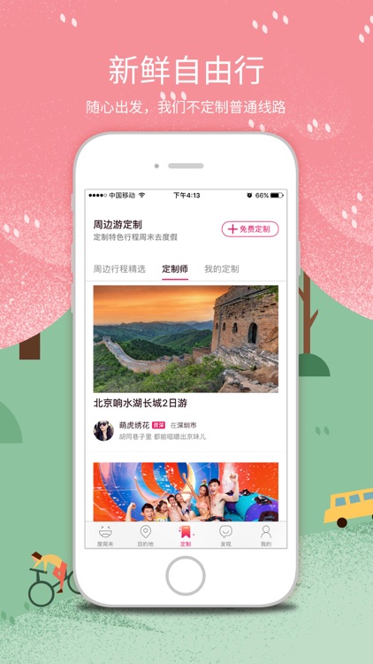 放假周边游-周末自助游出行指南 screenshot-3