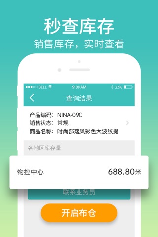 布仓 screenshot 3