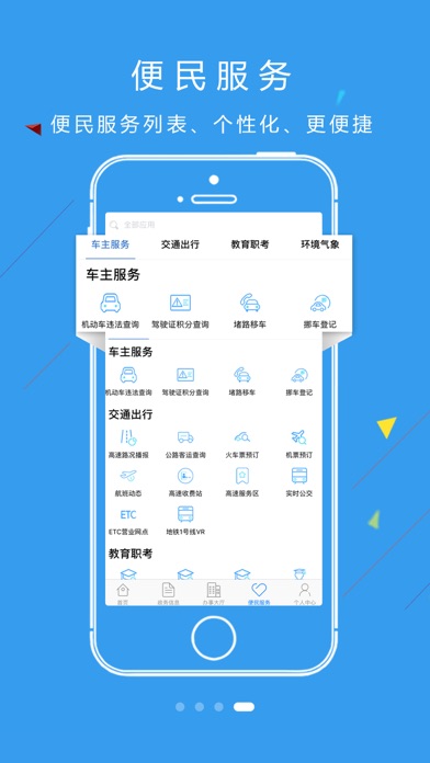 吉林省人民政府 screenshot 4