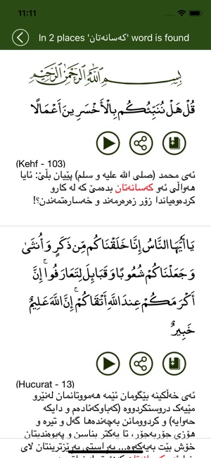 Quran Kurdî كوردی ‎ قورئان(圖5)-速報App