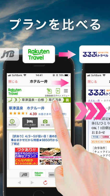 旅比較ねっと ホテル予約 screenshot-4