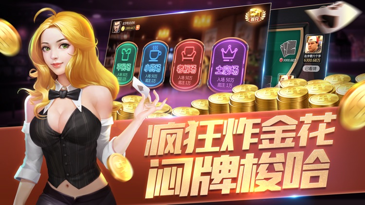 火拼炸金花-欢乐真人疯狂炸金花