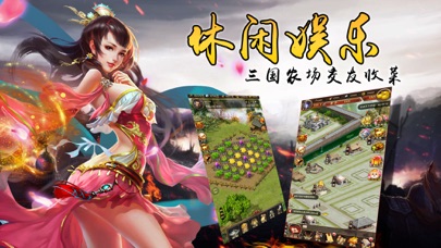 三国正统：策略三国争霸天下 screenshot 2