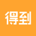 得到-终身学习用得到