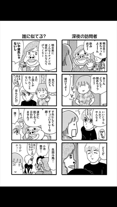 お天気お兄さん (漫画)のおすすめ画像4