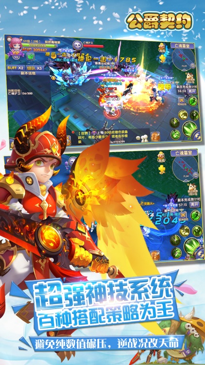 公爵契约-3d魔幻大冒险动作游戏 screenshot-3