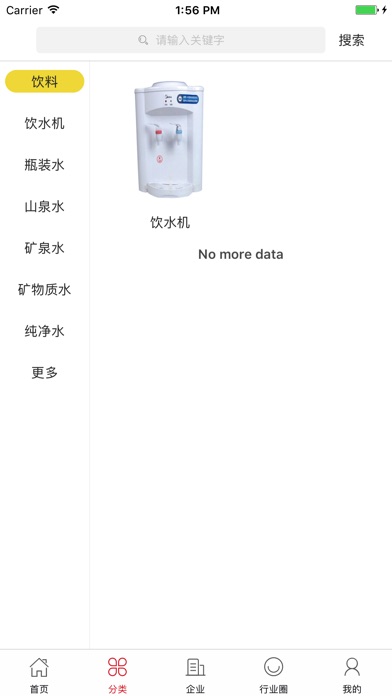 中国订水网 screenshot 2