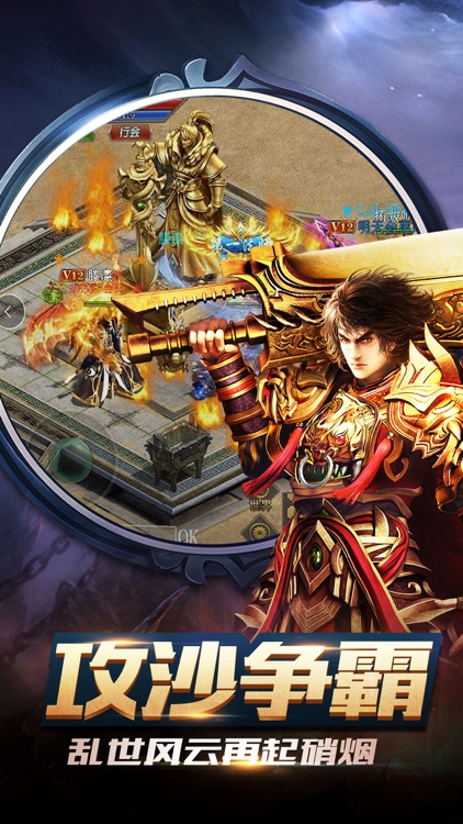 沙城战神: 王城之战!