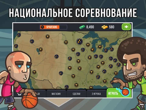 Скачать игру Basketball Battle (Баскетбол)