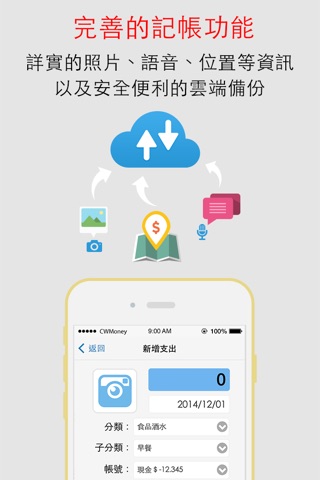 存錢記帳-管理預算、掃描記帳、理財分析CWMoney screenshot 3