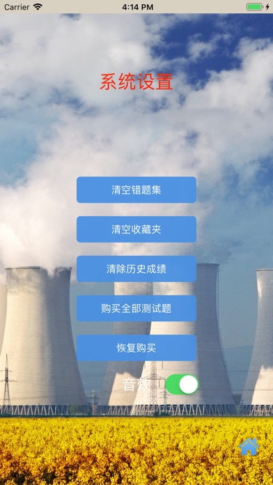 安规题库-国网 screenshot 2