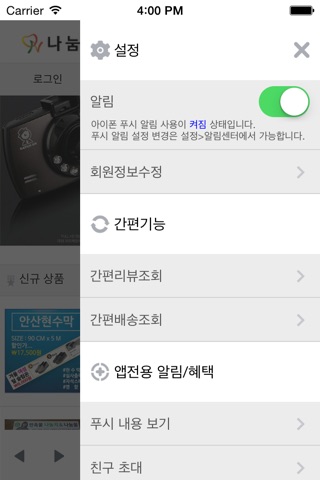 나눔몰 - nanummall screenshot 3