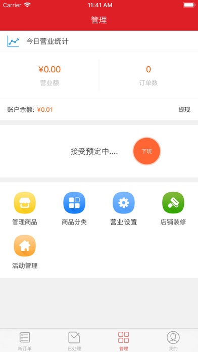 依诺康商家 screenshot 4
