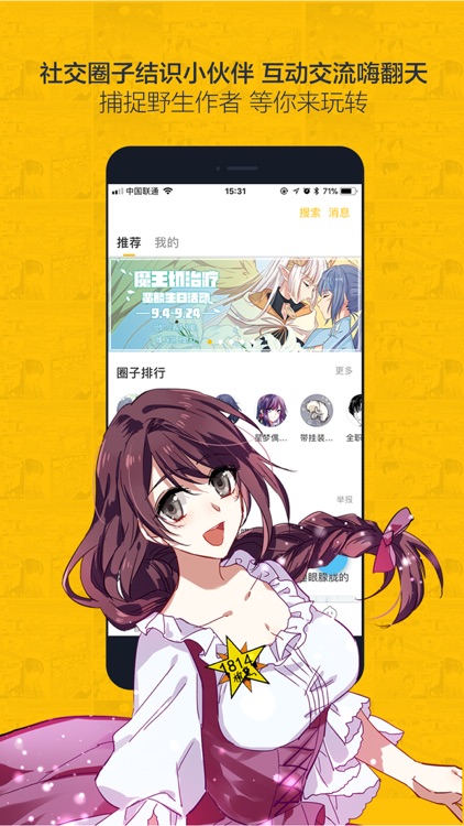 大角虫漫画-超有爱的日更原创国漫平台