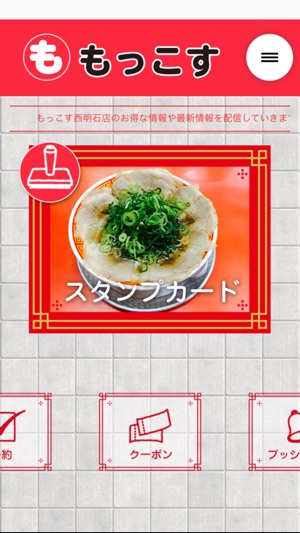 もっこす 西明石店 Dans L App Store