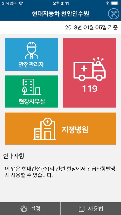 건설현장핫라인