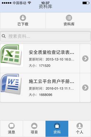 项目管理云平台 screenshot 2