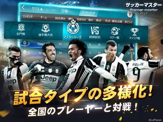 サッカーマスター2017のおすすめ画像5