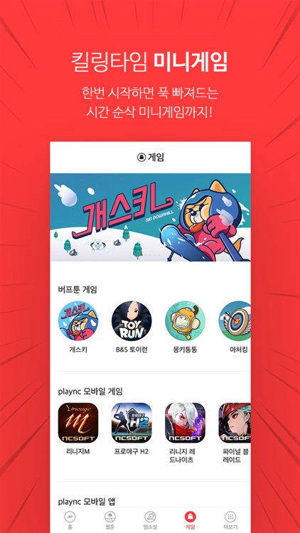 버프툰 screenshot-3