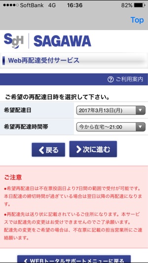 無料印刷可能 佐川 急便 再 配達 当日 イメージ有名