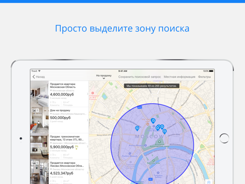 Скриншот из Trovit Homes