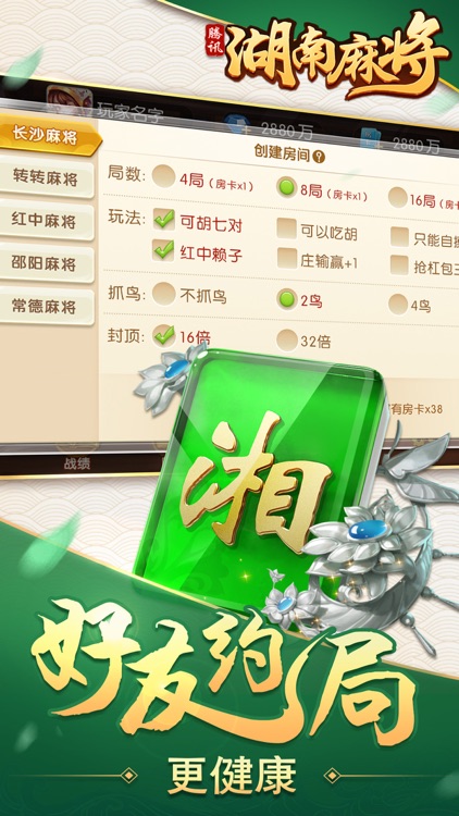 腾讯湖南麻将 screenshot-3