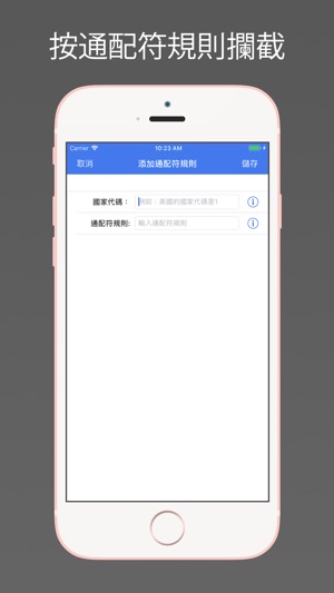 短信攔截 - 攔截iPhone上的垃圾短信(圖3)-速報App