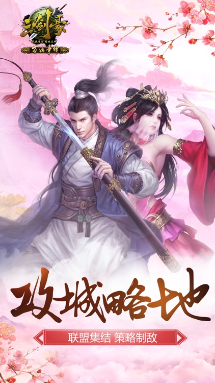 三剑豪——热血江湖3D武侠大世界
