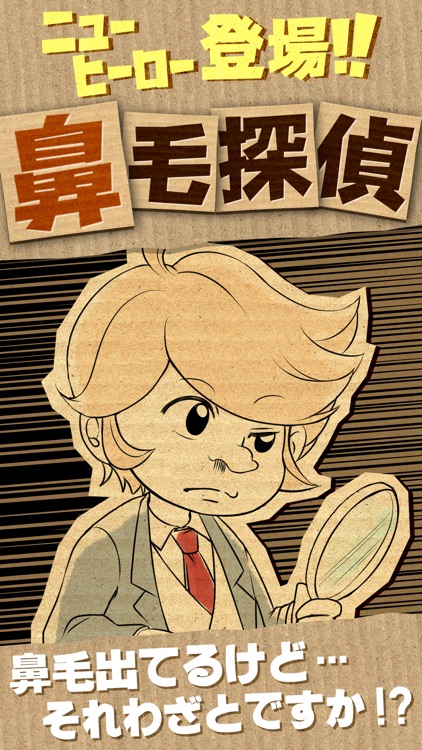 【謎解き】鼻毛探偵 - 鼻毛の数だけ事件は起きる