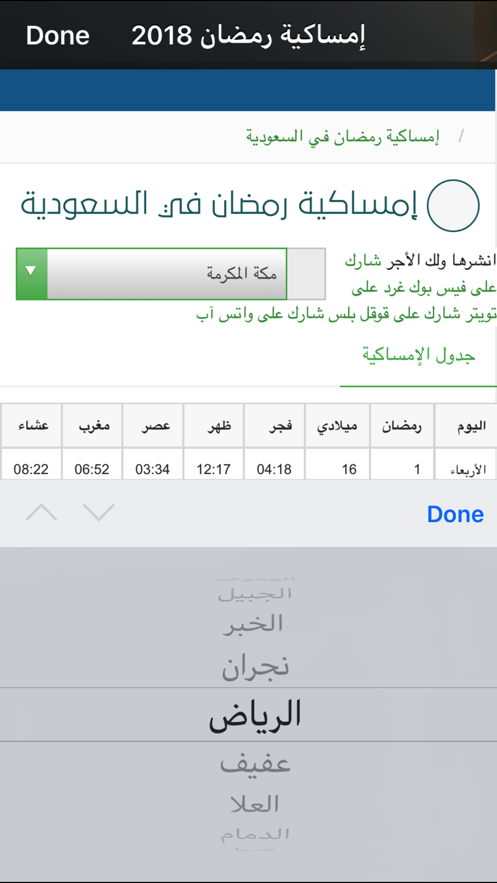 متى يأذن المغرب في تبوك اليوم