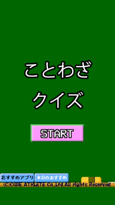 ことわざクイズのスクリーンショット1 ことわざクイズのスクリーンショット1