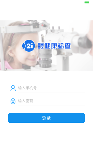 2i眼筛查(圖1)-速報App