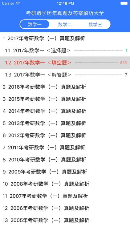 考研数学2018最新