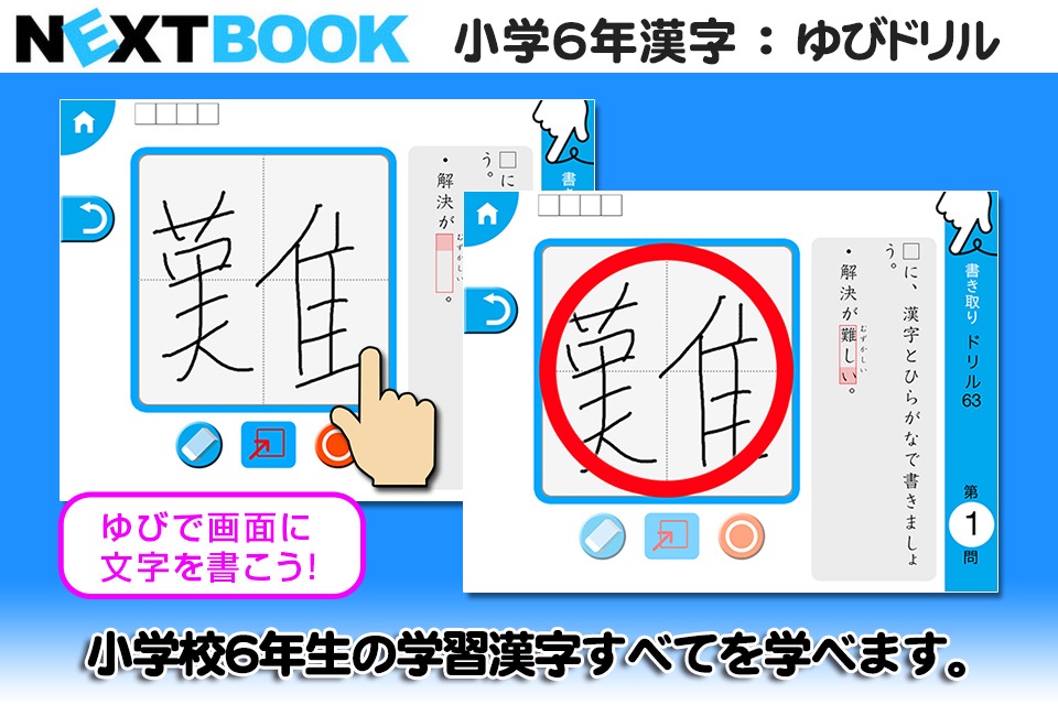 小学６年生漢字：ゆびドリル（書き順判定対応漢字学習アプリ） screenshot 3