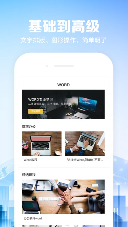 for word文档手机版-office办公软件编辑技巧