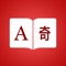 • Bilingual English to Chinese and Chinese to English dictionary