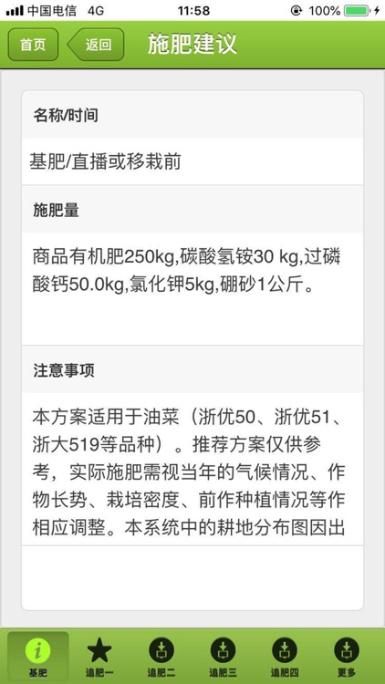 缙云测土配方施肥 screenshot-4