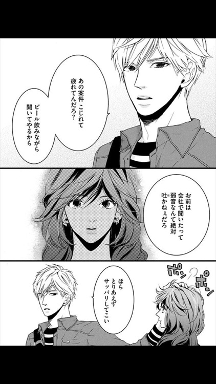 溺れる獣と甘い罠(漫画) screenshot-3