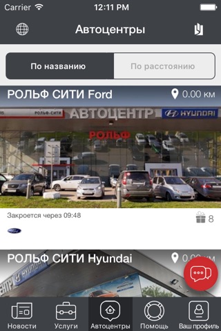 РОЛЬФ Сити screenshot 3
