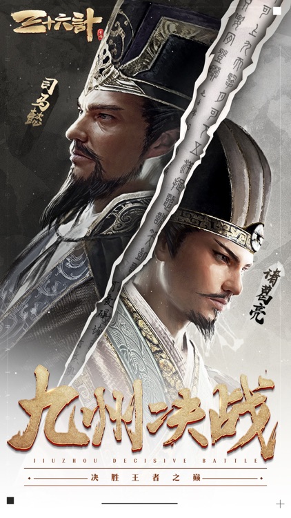 三十六计(跨服国战)