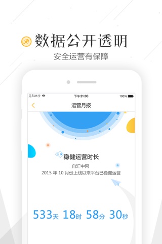 汇中网-有温度的互联网金融平台 screenshot 3