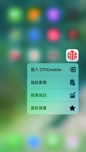 CITICmobile CITIC流動理財